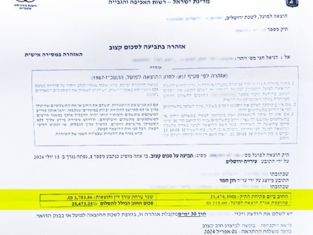 מסמך הדרישה לתשלום 'חוב' הארנונה. צילום: N12