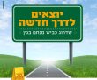 שיקום וסלילת כביש מנחם בגין מחדש יוצא לדרך ביום רביעי הקרוב 