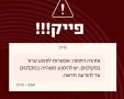 פיקוד העורף