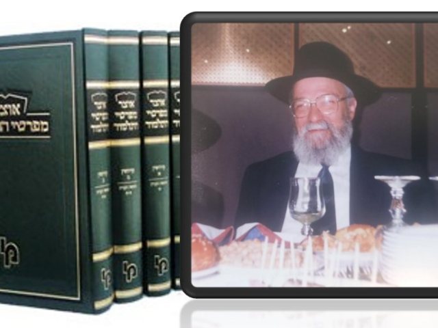 המנוח זצ"ל על רקע סדרת הספרים המפורסמת בהוצאת מכון ירושלים