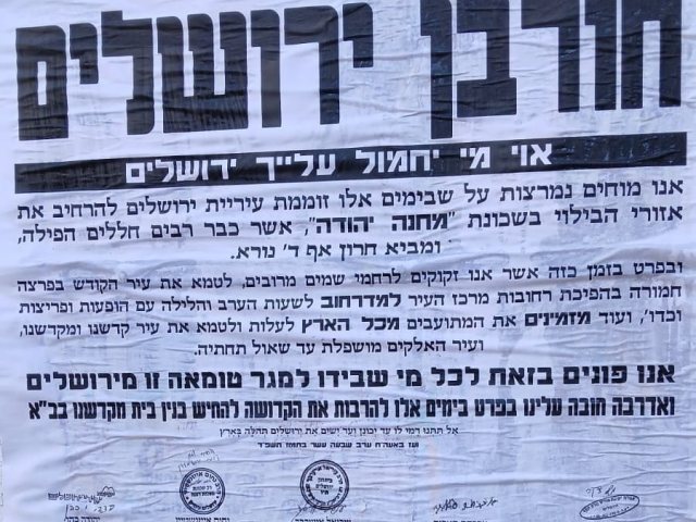 פשקוויל נגד הפיכת רחוב אגריפס למדרחוב. פרסום לפי סעיף 27א לחוק זכויות יוצרים