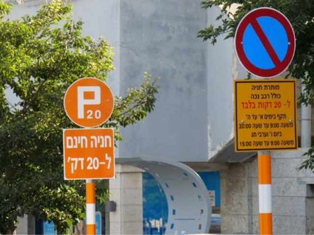 חנייה על פי חוק (אילוסטרציה). צילום: ראובן כהן