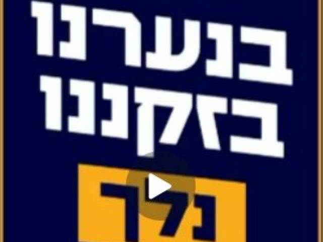 סרטון העצרת | יחצ