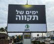 "ימים של תקווה": מועצת בני שמעון משיקה קמפיין תמיכה בעוטף עזה