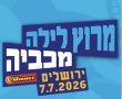 מרוץ הלילה מכביה ירושלים 2026: הסדרי תנועה וחניה