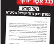 פורסם ה"קול קורא" למען רשימת 'אשדוד התורנית'