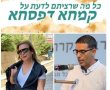 "קמחא דפסחא" בנס ציונה- המסורת העירונית נמשכת. 