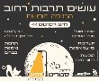 אירועי סטריט ספוט: עושים תרבות רחוב בעיר העתיקה באר שבע
