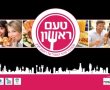 פסטיבל "טעם ראשון" בראשון לציון