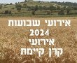 קרן קיימת תקיים אירועי שבועות ללא תשלום. להירשם מראש ולבלות בפעילות ערכית ומהנה לכל המשפחה