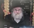 אורח בעיר השבת: ראש ישיבת 'פני מנחם'