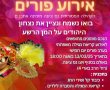 היכונו לקריאת מגילת אסתר וערב פורימי של הקהילה המסורתית בנס ציונה