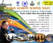 מרחב לכיש במשטרה יקיים הפנינג ענק לתושבי האזור בפארק אשדוד ים