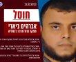 חוסל  מפקד גדוד מרכז ג'באליה ממובילי מתקפת הטרור על עוטף עזה