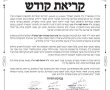 דרמה פוליטית: עשרות רבנים ספרדים בעיר קראו לתמוך בלסרי