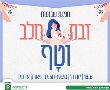 נס ציונה חוגגת שבועות 2024 בפארק ארגמן . כך תרשמו לאירוע החגיגי 