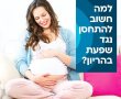 דניאל קופף (צילום: דו"צ) חיסון נגד שפעת לנשים בהריון - הגנה כפולה לאם ולתינוק