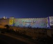 ע'ל ח'ומותייך: לכבוד יום העצמאות ה-ע"ח הוארו חומות העיר העתיקה | ולא רק הם