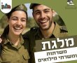 מלגת משרתי ומשרתות מילואים לתושבי העיר חולון 