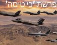 "כי טיסה" | ינון מגל