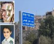רחוב "מעלות הדר והדס "
