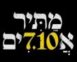 מתיר אסורים