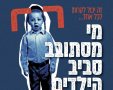 הפרסום אודות כינוס החירום