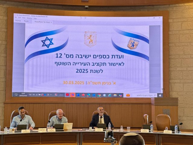 ישיבת הועדה בעיריית ירושלים
