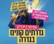יריד ״חמישי בילויים״ בגדרה חוזר