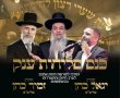 מעמד סליחות אדיר במשכן לאמנויות הבמה