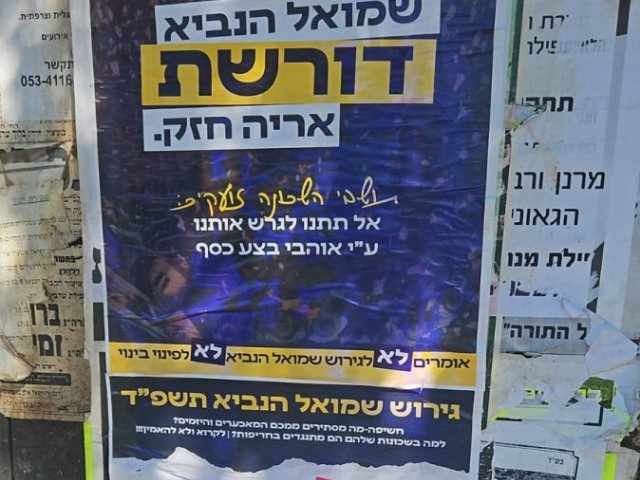 פשקווילים נגד פינוי בינוי בשמואל הנביא. פרסום לפי סעיף 27א לחוק זכויות יוצרים