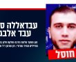 חוסל המחבל שחטף את רון שרמן, ניק בייזר ותמיר נמרודי