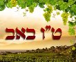 ט"ו באב