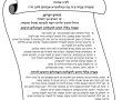 האדם עץ השדה: כללי הזהב של הרב פורטנוי להצלחת הנטיעות