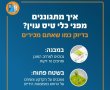 הכירו את ההתראה החדשה: "כלי טיס עויין"