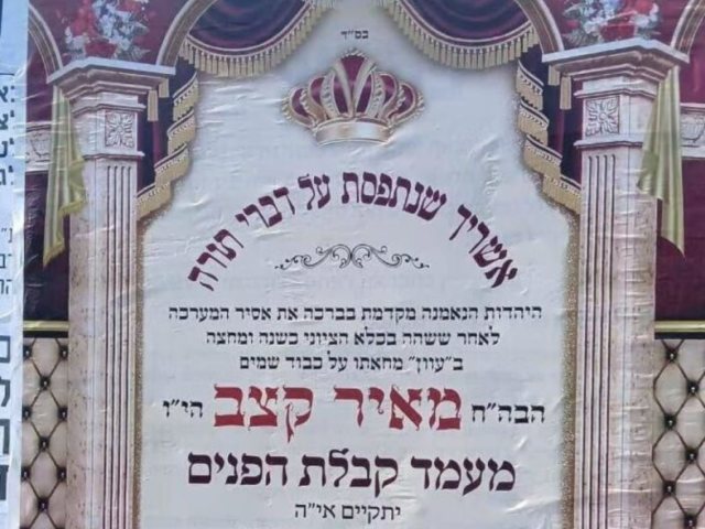 המודעה על קבלת הפנים. מוטי פרץ