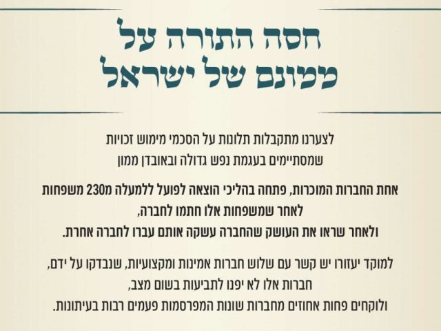זהירות, חסה תורה. האזהרה שפורסמה בבאיאן