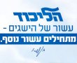 "מעצמה מספר 8 בעולם עומדת לפני בחירות בפעם השלישית – תבחרו נכון, כדי שתמשיך בדרך הזו"
