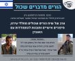 הורים מדברים שכול - מפגש בסניף ויצו נס ציונה שיח עם הורים שכולים מבני העיר