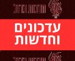 דובר צהל בהודעה חשובה: סרט הזוועות לא דלף לרשת. מזהיר את הציבור מפני קישורים זדוניים. 