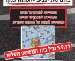 שדרוג כביש 1: "אינטרס ציבורי עליון"